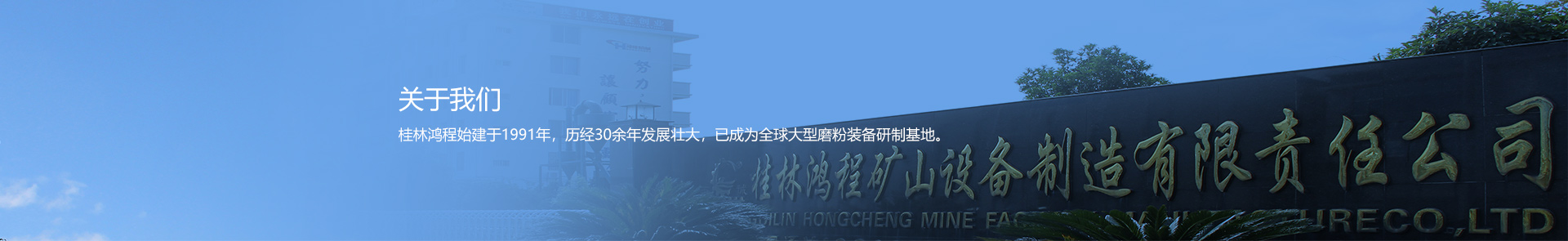 企業(yè)文化-桂林鴻程