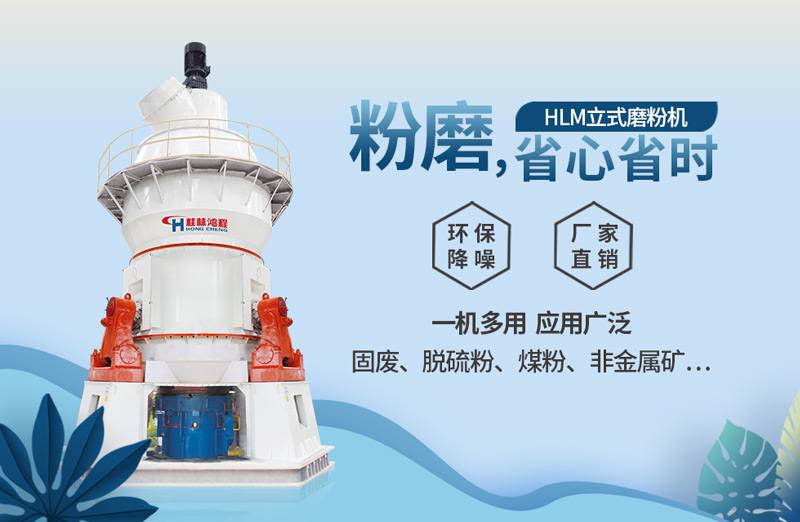 HLM立式磨粉機(jī)